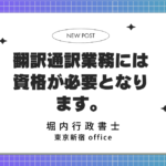 2026年4月15日以降技人国の翻訳・通訳業務に要件追加
